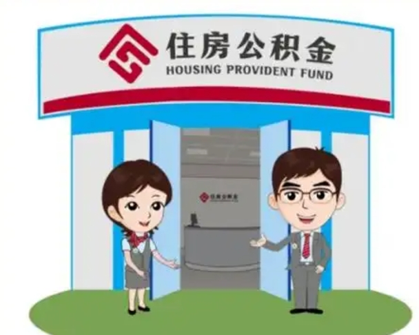 琼中商丘公积金贷款的政策（商丘住房公积金能贷款多少钱）